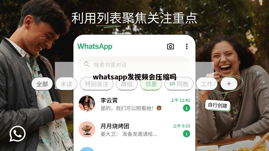 whatsapp发视频会压缩吗