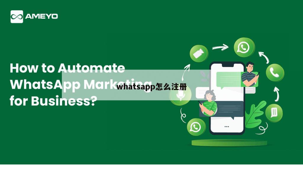 whatsapp怎么注册