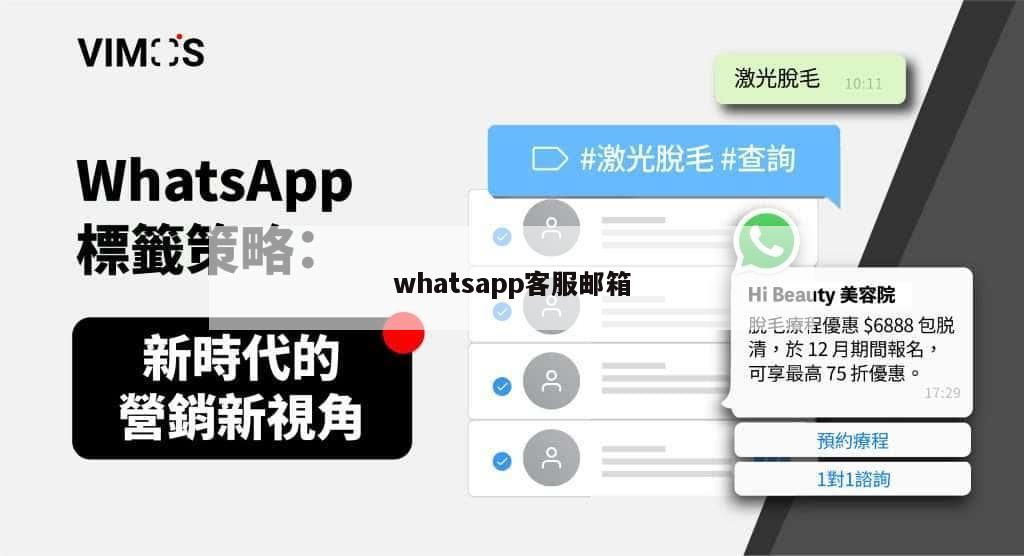 whatsapp客服邮箱