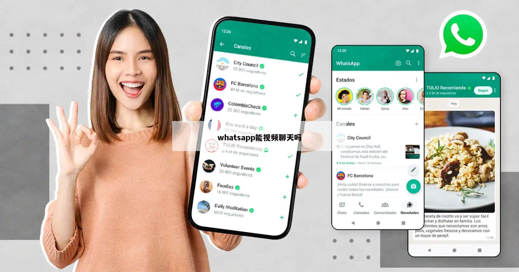 whatsapp能视频聊天吗