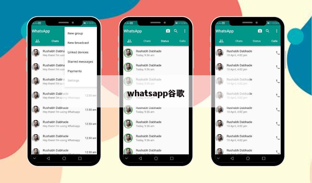 whatsapp谷歌